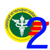 ล้านอีสาน ที่ 2